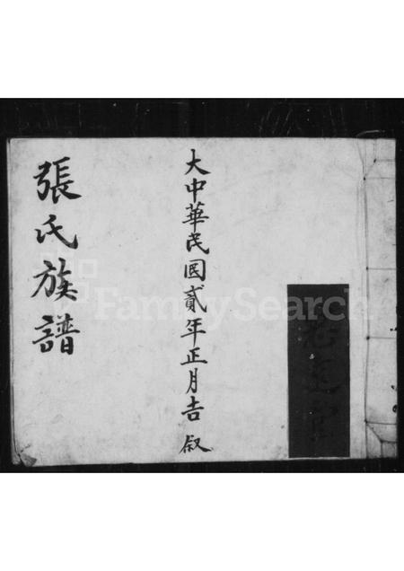 山西张氏-张氏族谱.pdf电子版缩略图