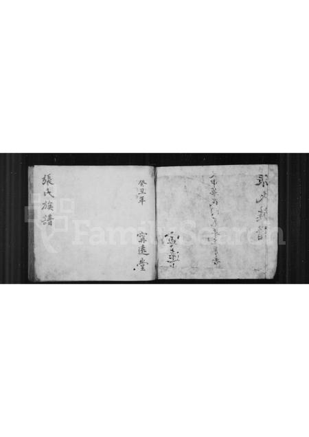 山西张氏-张氏族谱.pdf电子版预览图1