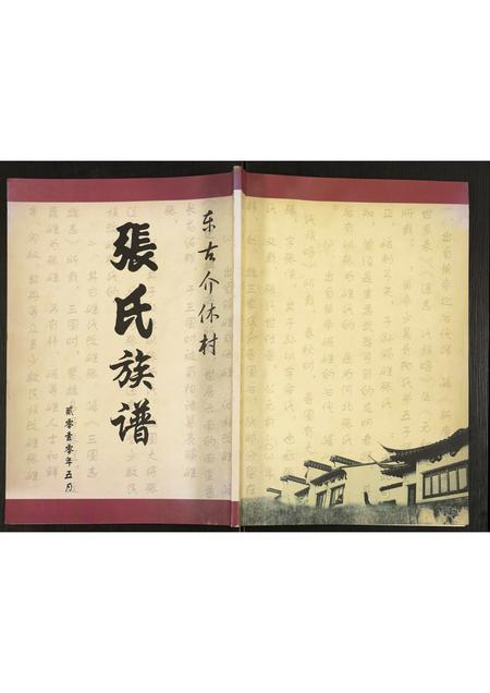 山西张氏-张氏族谱.pdf电子版缩略图