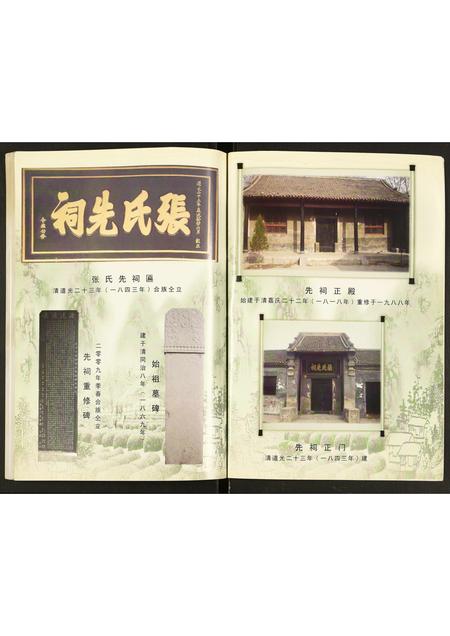 山西张氏-张氏族谱.pdf电子版预览图2