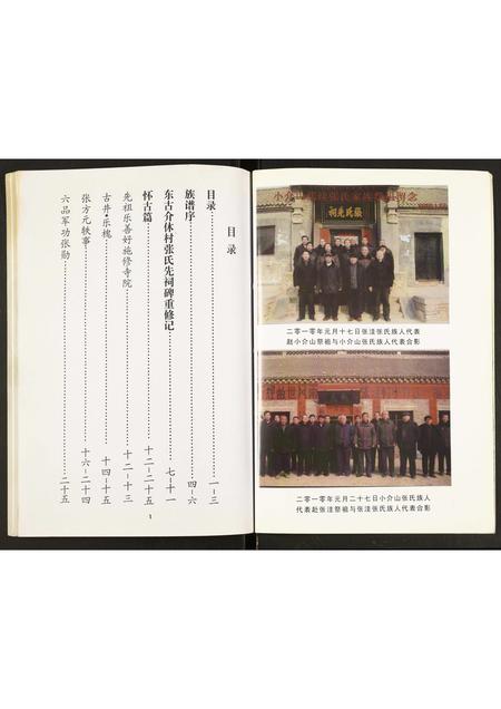 山西张氏-张氏族谱.pdf电子版预览图4