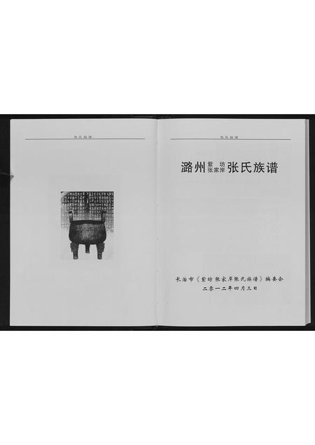 山西张氏-张氏族谱.pdf电子版预览图3