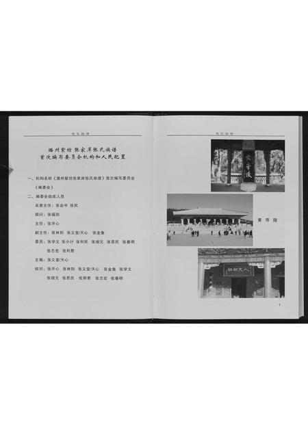 山西张氏-张氏族谱.pdf电子版预览图4