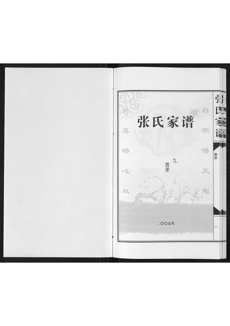 山西张氏-张氏族谱[不分卷].pdf电子版预览图1