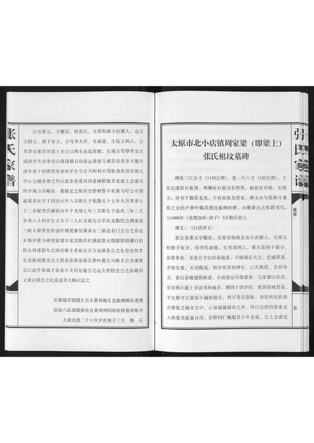 山西张氏-张氏族谱[不分卷].pdf电子版预览图5