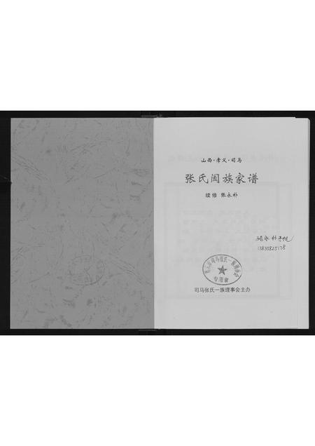 山西张氏-张氏阖族家谱.pdf电子版预览图1