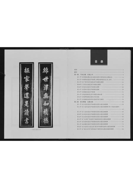 山西张氏-张氏阖族家谱.pdf电子版预览图3