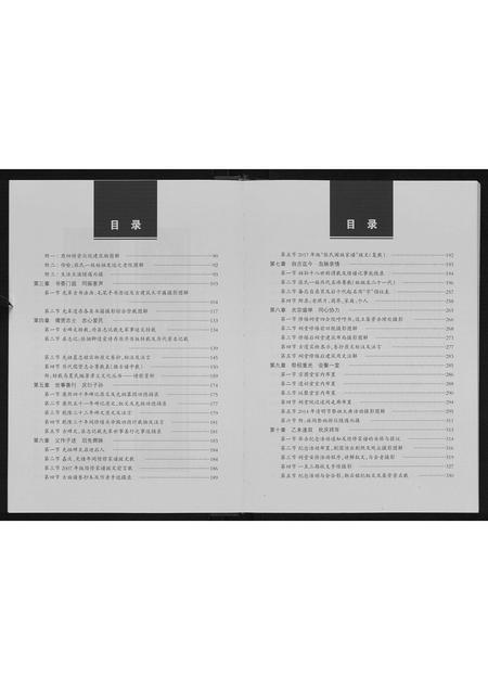 山西张氏-张氏阖族家谱.pdf电子版预览图4