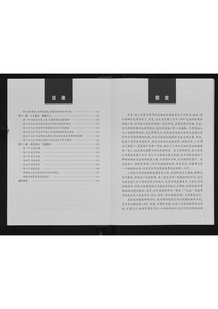 山西张氏-张氏阖族家谱.pdf电子版预览图5