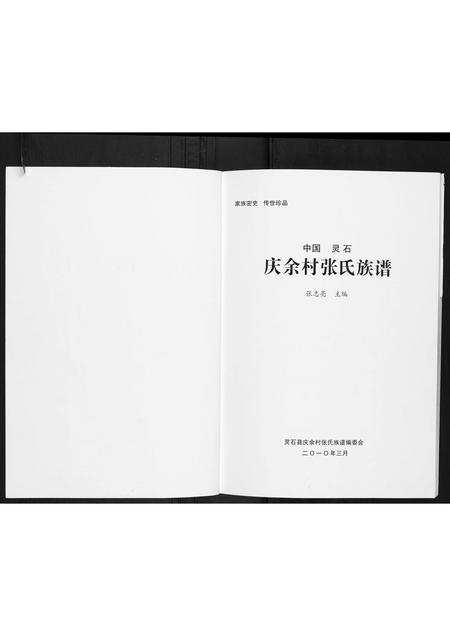 山西张氏-庆余村张氏族谱.pdf电子版预览图1