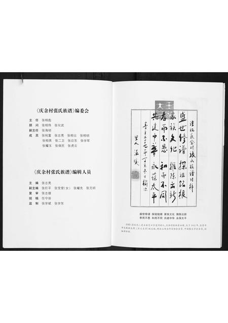山西张氏-庆余村张氏族谱.pdf电子版预览图2