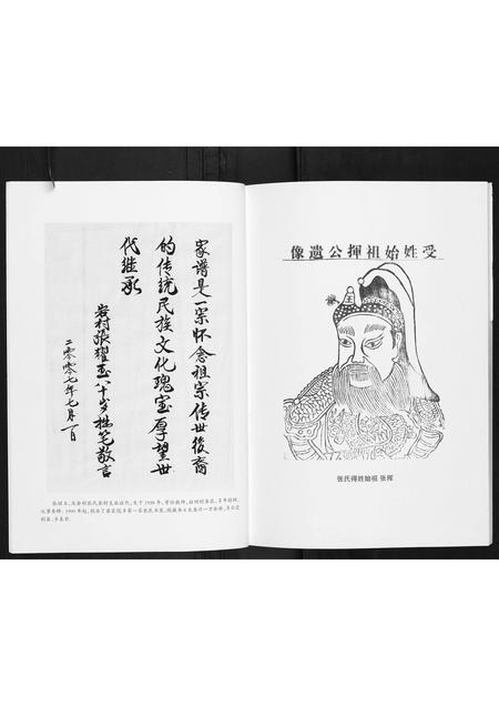 山西张氏-庆余村张氏族谱.pdf电子版预览图4