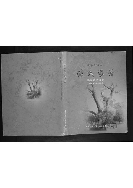 山西张氏-武家庄张氏家谱.pdf电子版缩略图