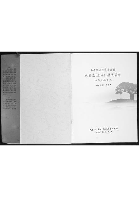 山西张氏-武家庄张氏家谱.pdf电子版预览图1