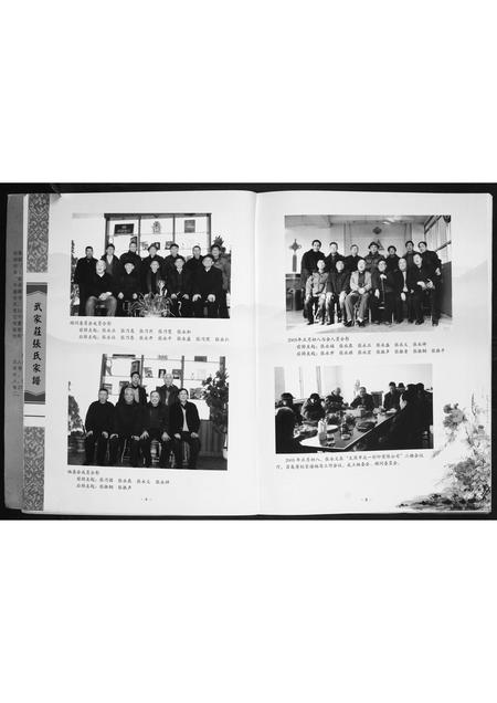 山西张氏-武家庄张氏家谱.pdf电子版预览图4