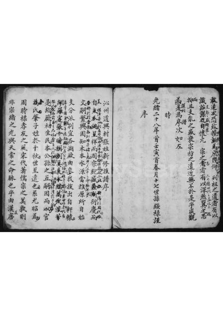 山西张氏-沁州道兴村张姓新修族谱.pdf电子版预览图3