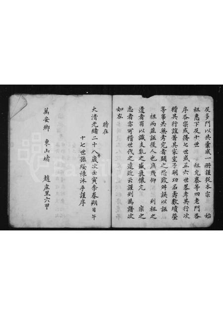 山西张氏-沁州道兴村张姓新修族谱.pdf电子版预览图5