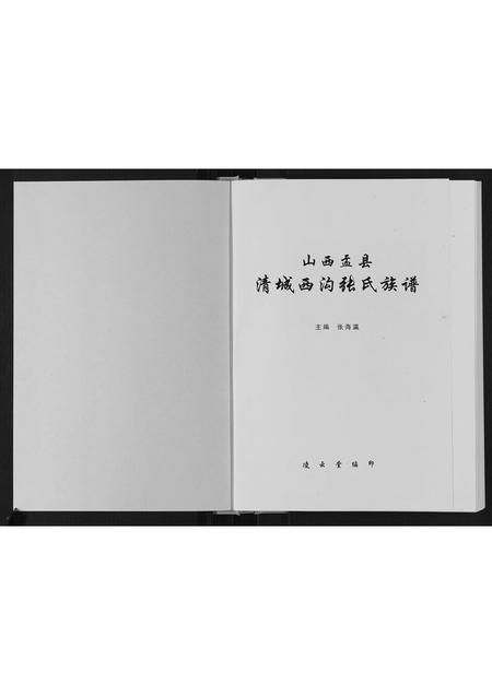 山西张氏-清城西沟张氏族谱[7卷].pdf电子版预览图1