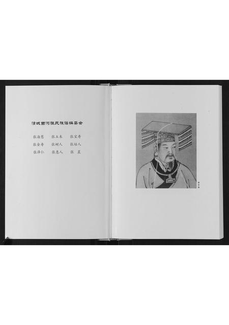 山西张氏-清城西沟张氏族谱[7卷].pdf电子版预览图2