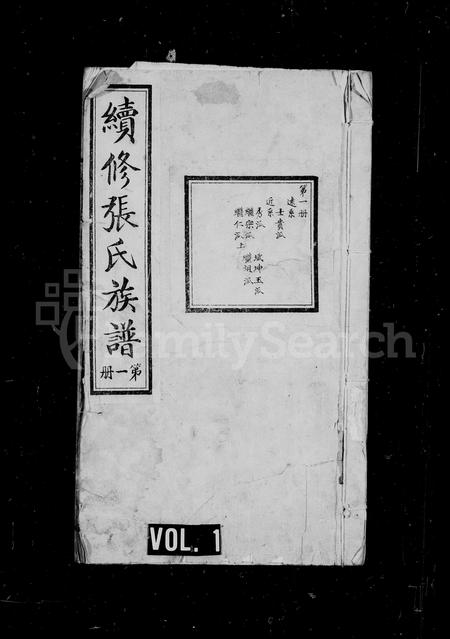 山西张氏-续修张氏族谱.pdf电子版缩略图