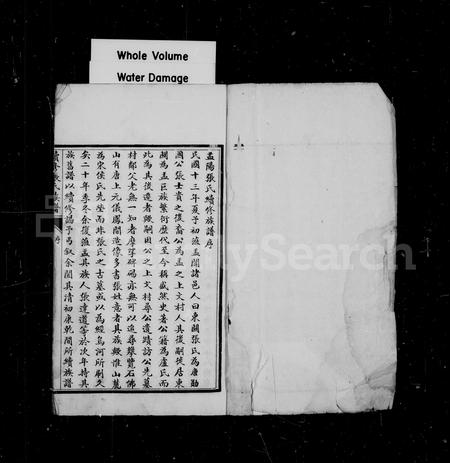 山西张氏-续修张氏族谱.pdf电子版预览图1