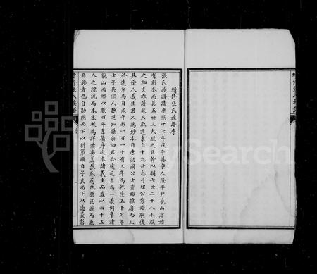 山西张氏-续修张氏族谱.pdf电子版预览图4