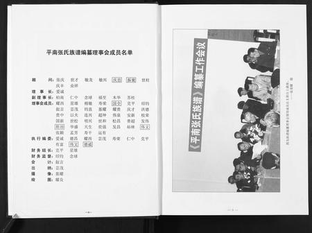 广西张氏-平南张氏族谱.pdf电子版预览图3