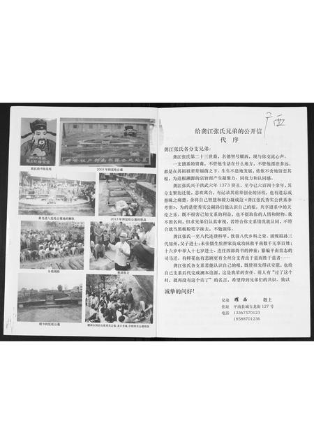 广西张氏-广西省平南龚江张氏.pdf电子版预览图1