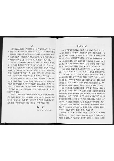 广西张氏-广西省平南龚江张氏.pdf电子版预览图2