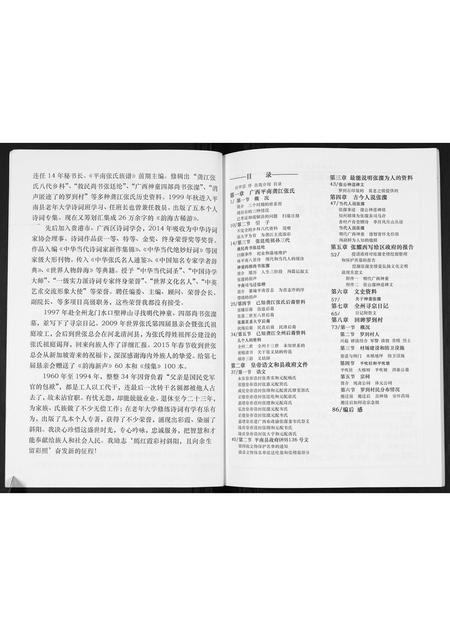 广西张氏-广西省平南龚江张氏.pdf电子版预览图3