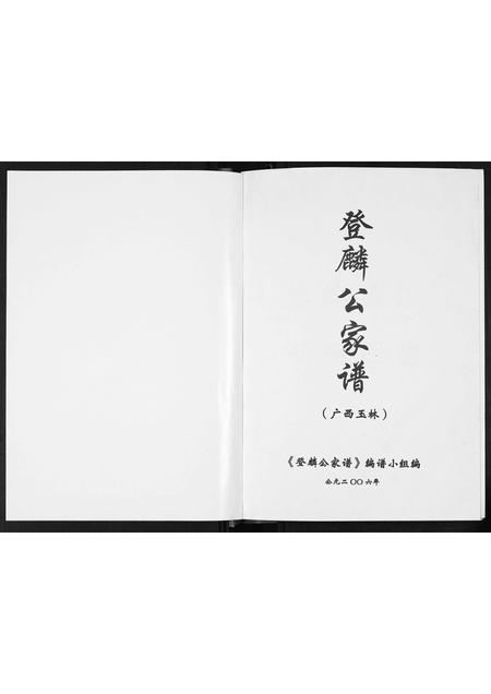 广西张氏-[张氏]登麟公家谱.pdf电子版预览图1