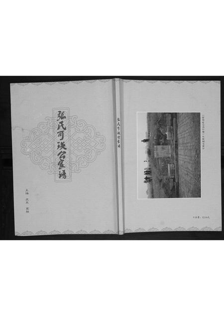 广西张氏-张氏可瑛公家谱.pdf电子版缩略图