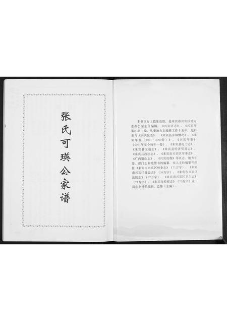 广西张氏-张氏可瑛公家谱.pdf电子版预览图1