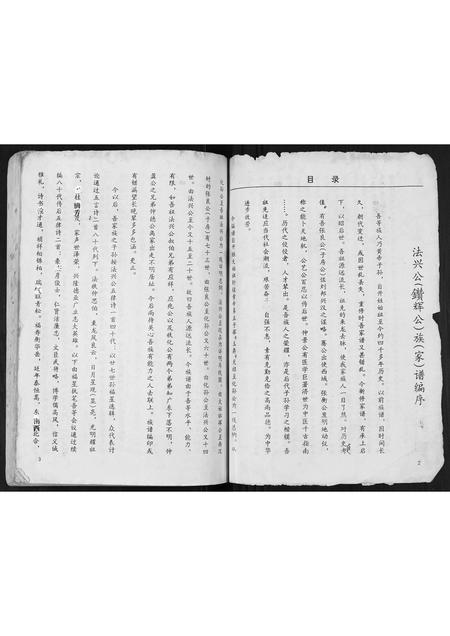 广西张氏-张氏宗谱.pdf电子版预览图3