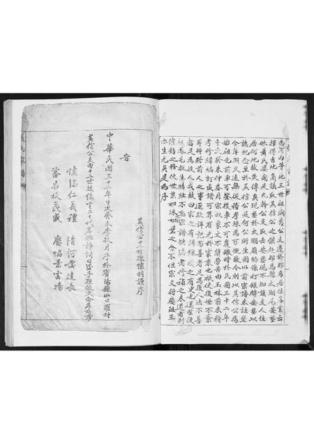 广西张氏-张氏家谱.pdf电子版预览图2