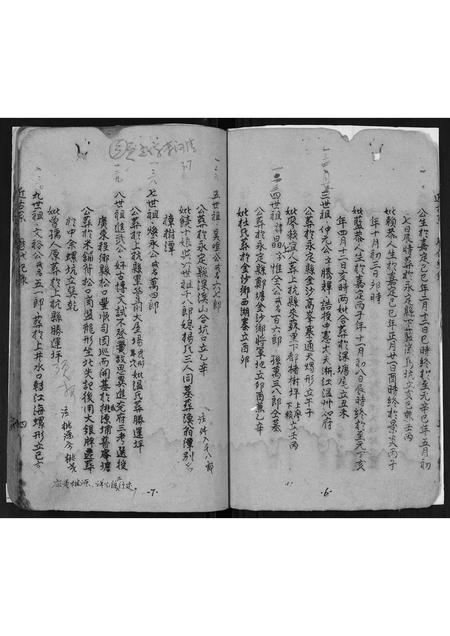 广西张氏-张氏家谱历代记录[2卷首1卷].pdf电子版预览图4