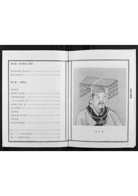 广西张氏-张氏族谱.pdf电子版预览图4