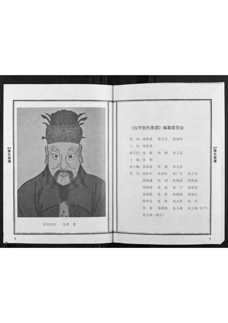 广西张氏-张氏族谱.pdf电子版预览图5