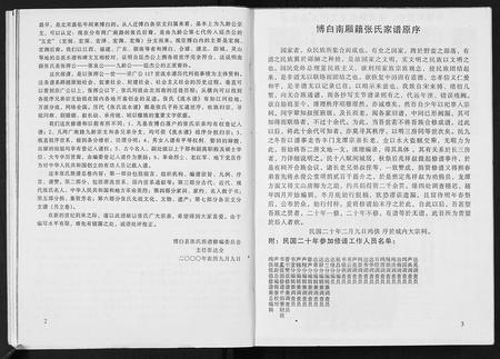 广西张氏-张氏族谱.pdf电子版预览图5