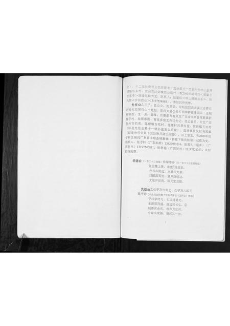 广西张氏-张氏族谱.pdf电子版预览图2