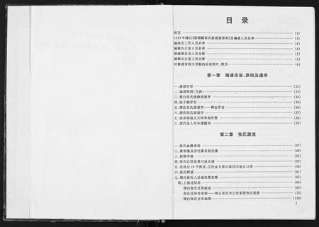 广西张氏-张氏族谱.pdf电子版预览图2