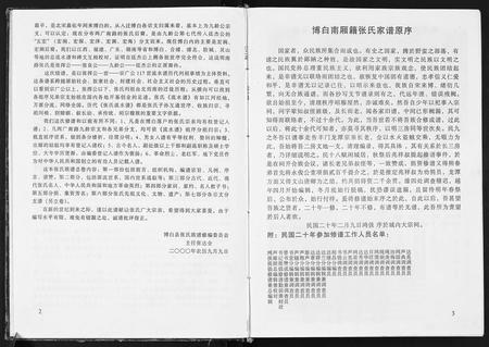 广西张氏-张氏族谱.pdf电子版预览图5