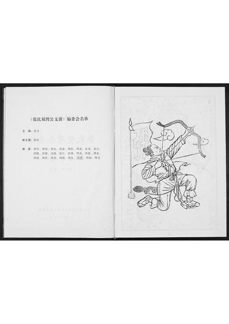 广西张氏-张氏双湾公支谱.pdf电子版预览图2