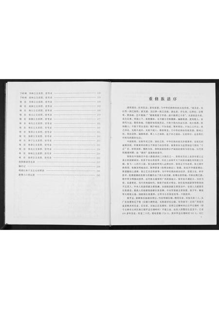 广西张氏-张氏双湾公支谱.pdf电子版预览图4