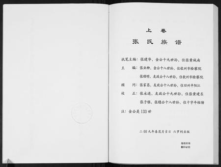 广西张氏-张黄张氏族谱[3卷].pdf电子版预览图1