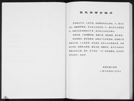 广西张氏-张黄张氏族谱[3卷].pdf电子版预览图2