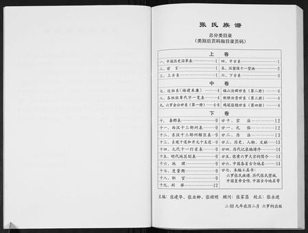 广西张氏-张黄张氏族谱[3卷].pdf电子版预览图3