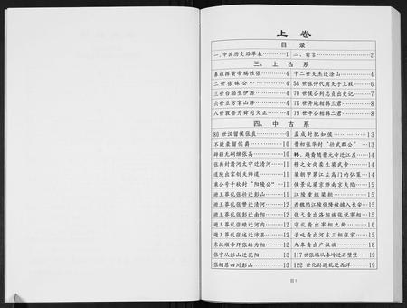 广西张氏-张黄张氏族谱[3卷].pdf电子版预览图4