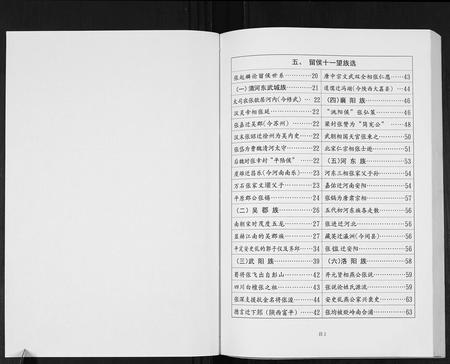 广西张氏-张黄张氏族谱[3卷].pdf电子版预览图5