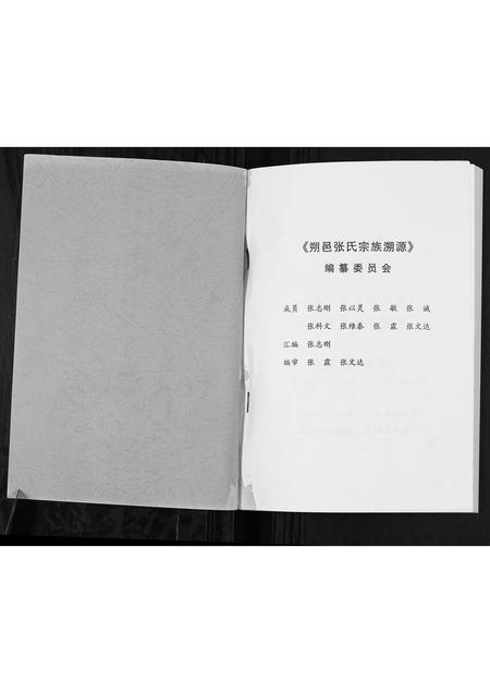 广西张氏-朔邑张氏宗族溯源.pdf电子版预览图1